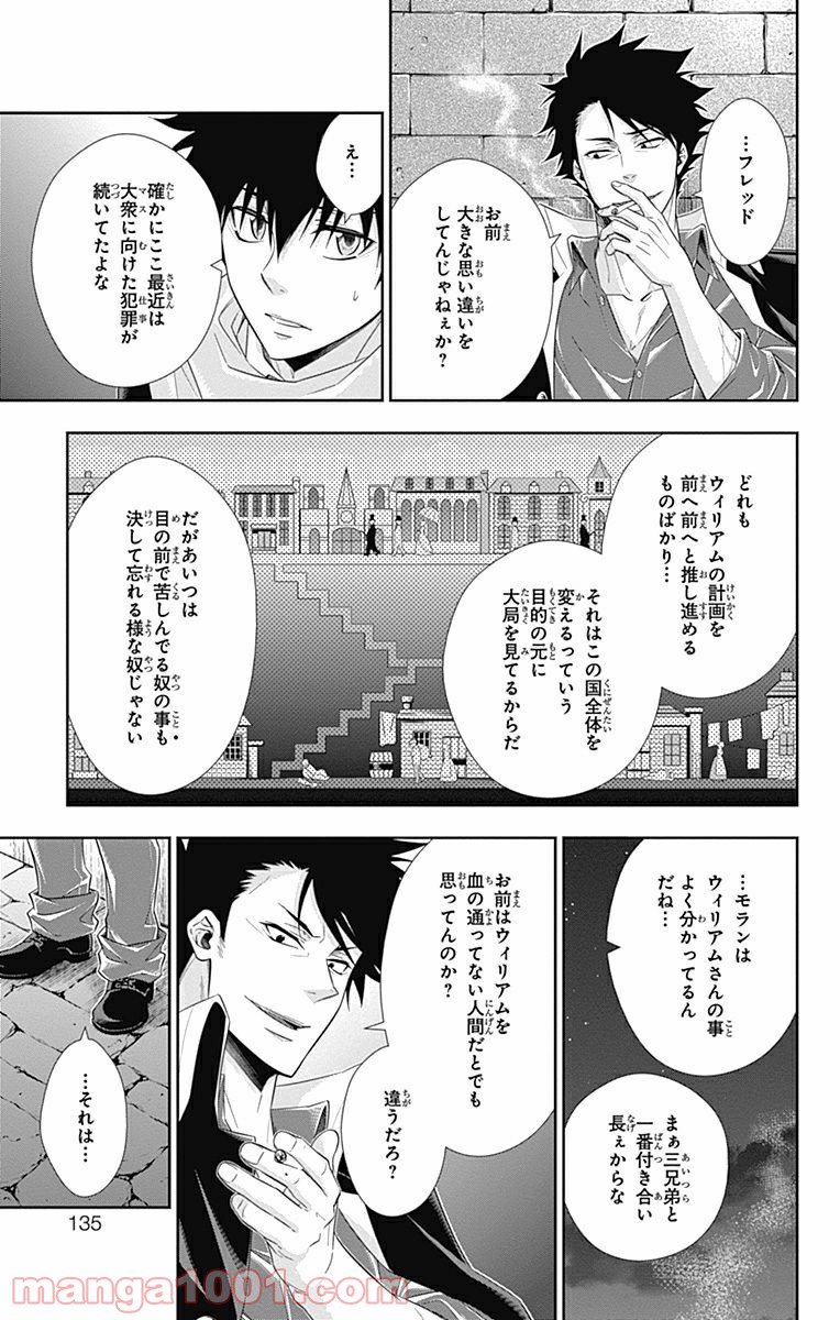 憂国のモリアーティ - 第10話 - Page 29