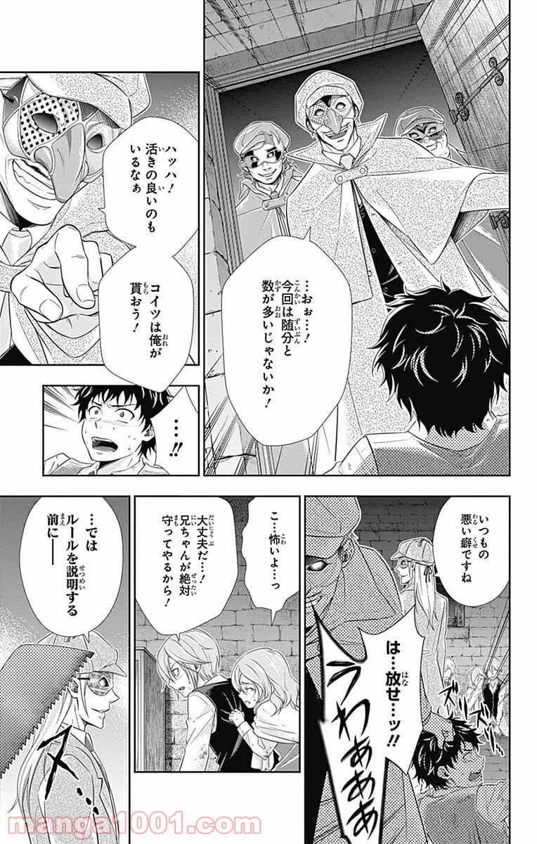 憂国のモリアーティ - 第10話 - Page 7