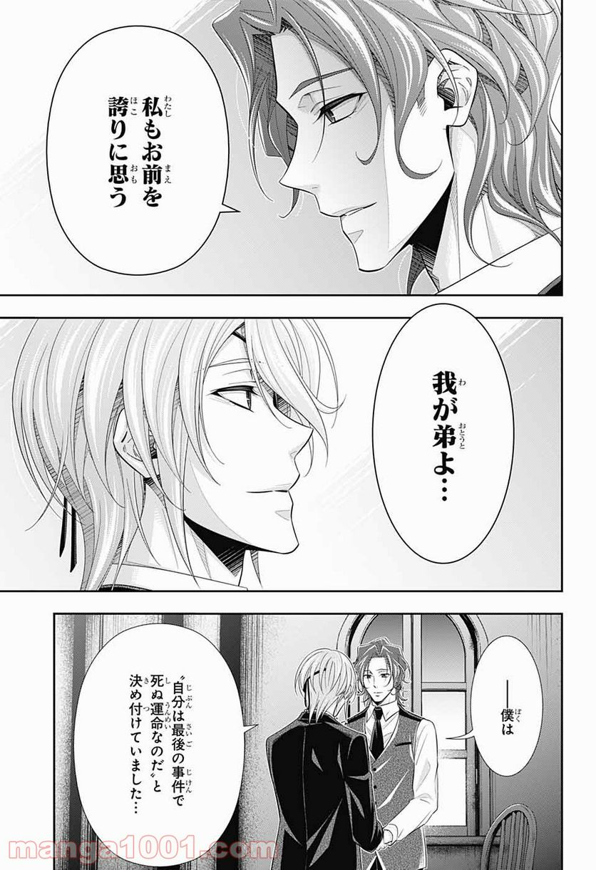 憂国のモリアーティ - 第64話 - Page 21