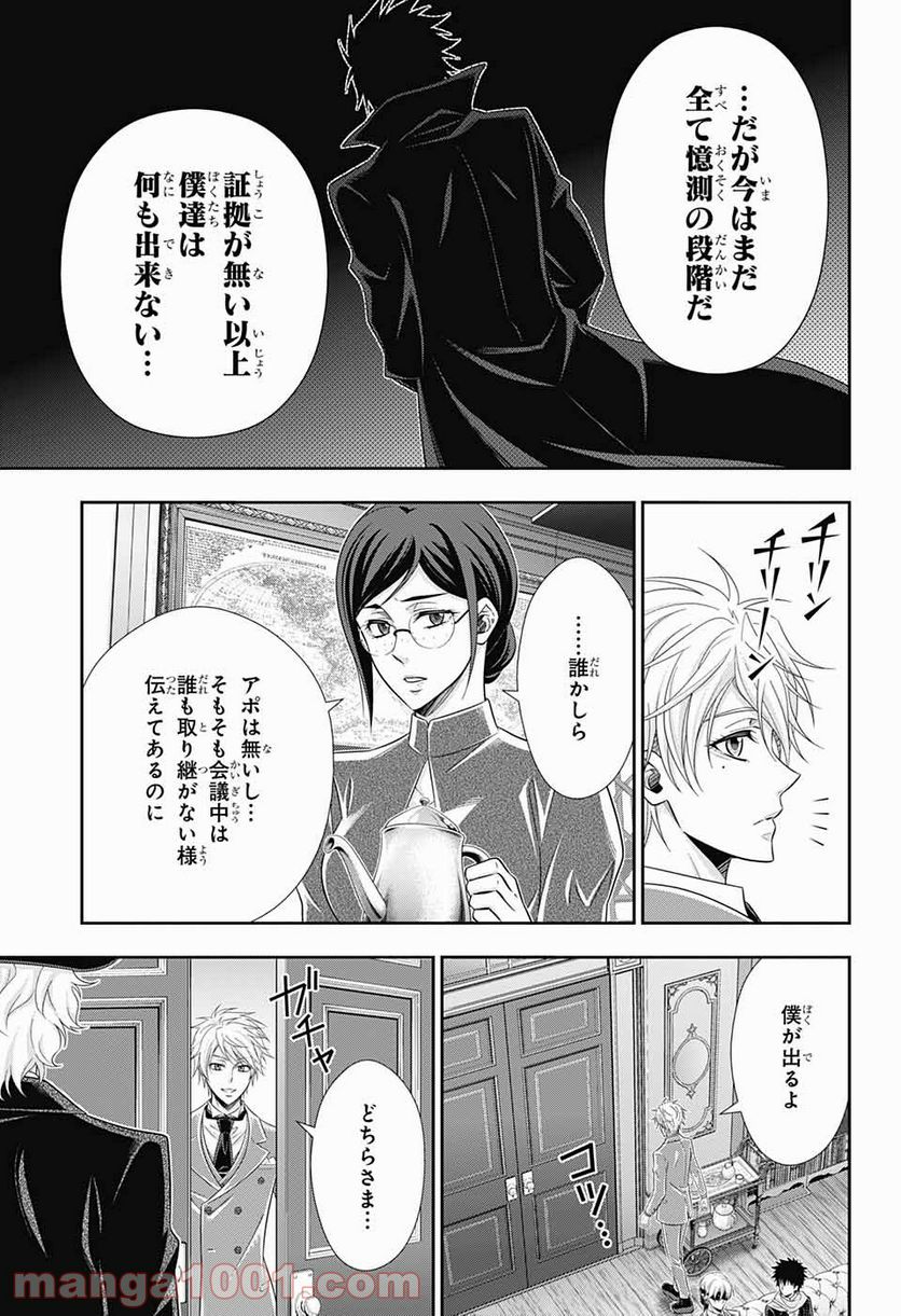 憂国のモリアーティ - 第58話 - Page 14