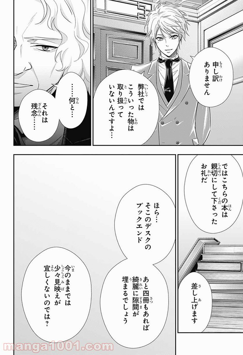 憂国のモリアーティ - 第58話 - Page 19