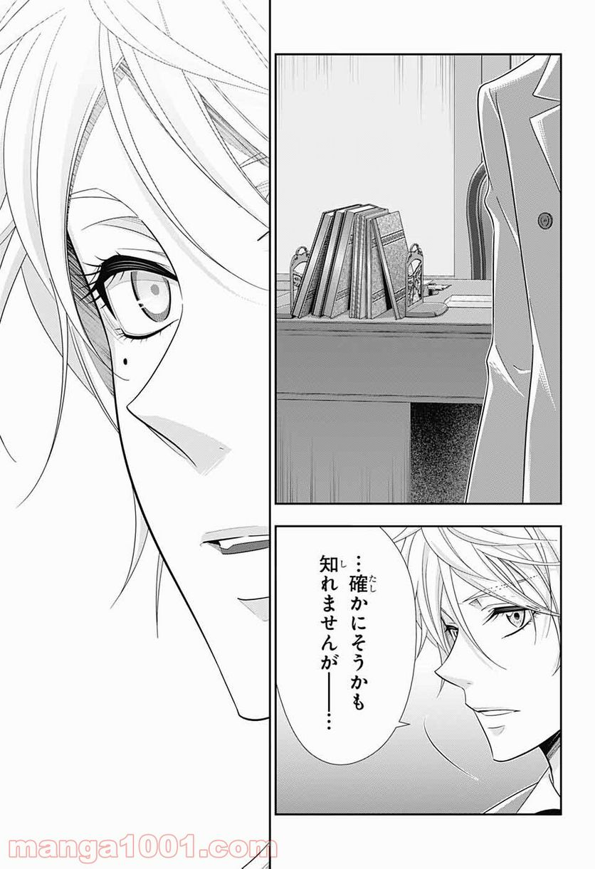 憂国のモリアーティ - 第58話 - Page 20