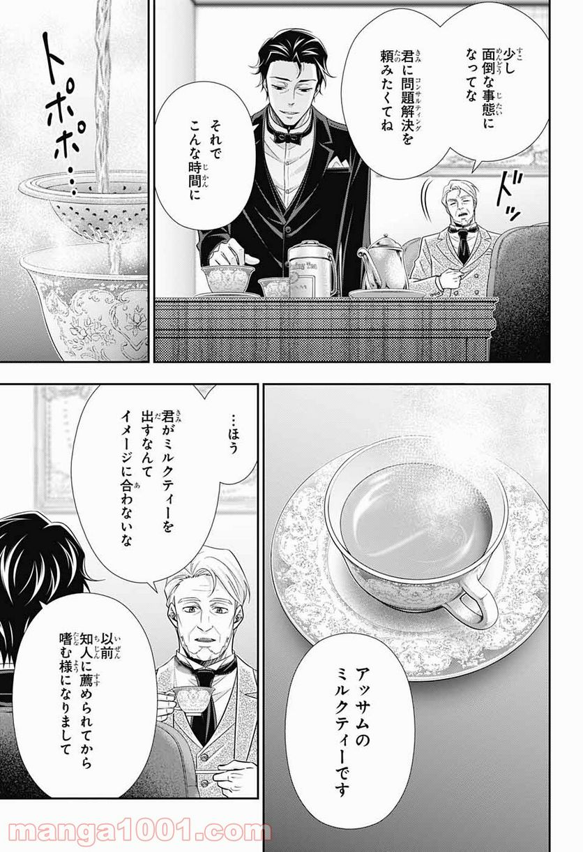 憂国のモリアーティ - 第58話 - Page 4