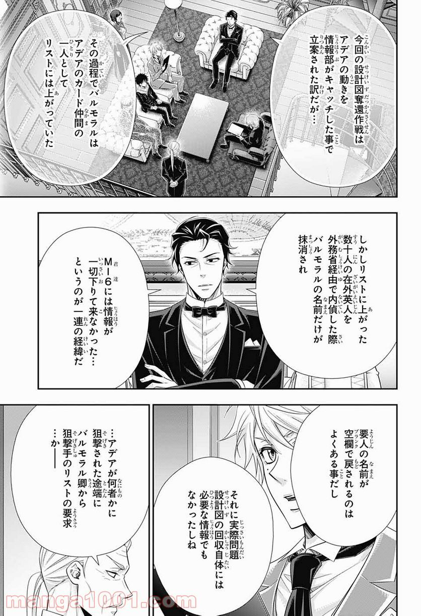 憂国のモリアーティ - 第58話 - Page 10