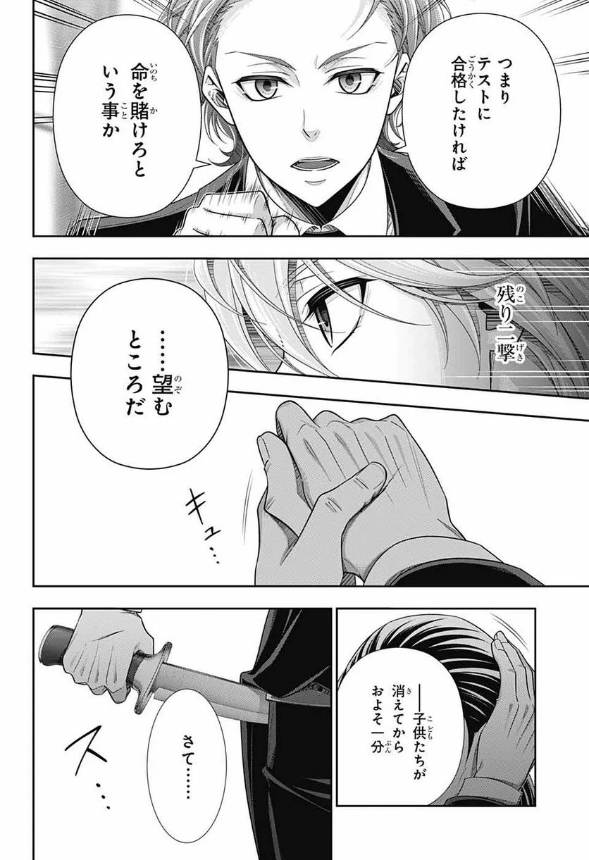 憂国のモリアーティ 第78話 - Page 14