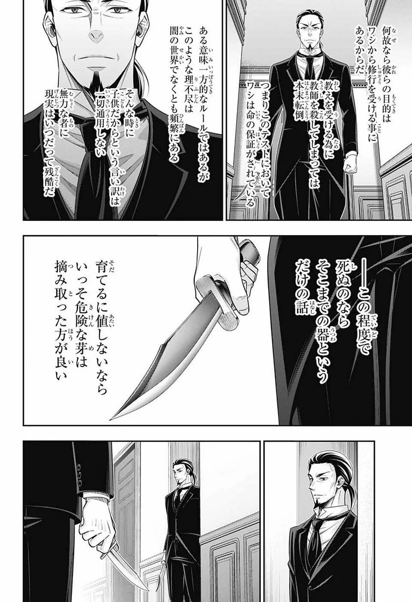 憂国のモリアーティ 第78話 - Page 16