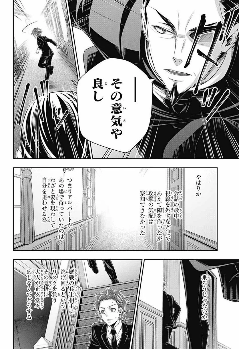 憂国のモリアーティ 第78話 - Page 20