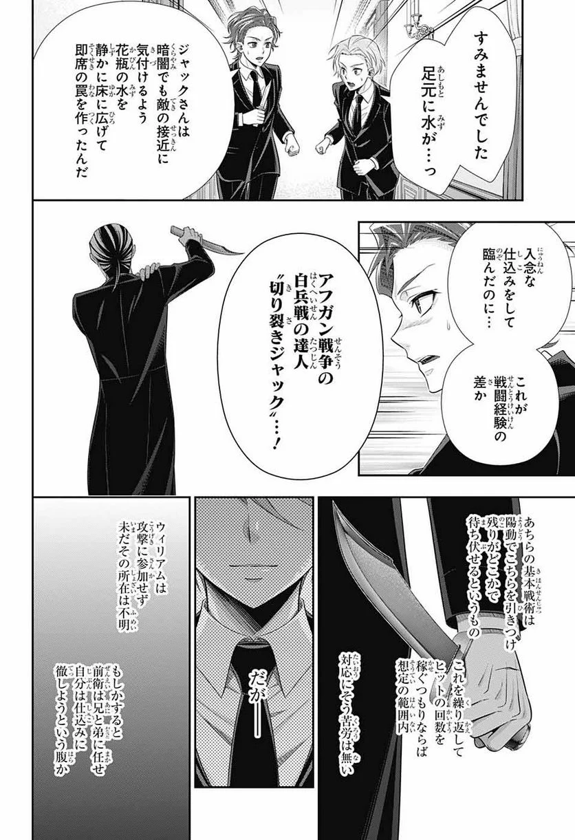 憂国のモリアーティ 第78話 - Page 28