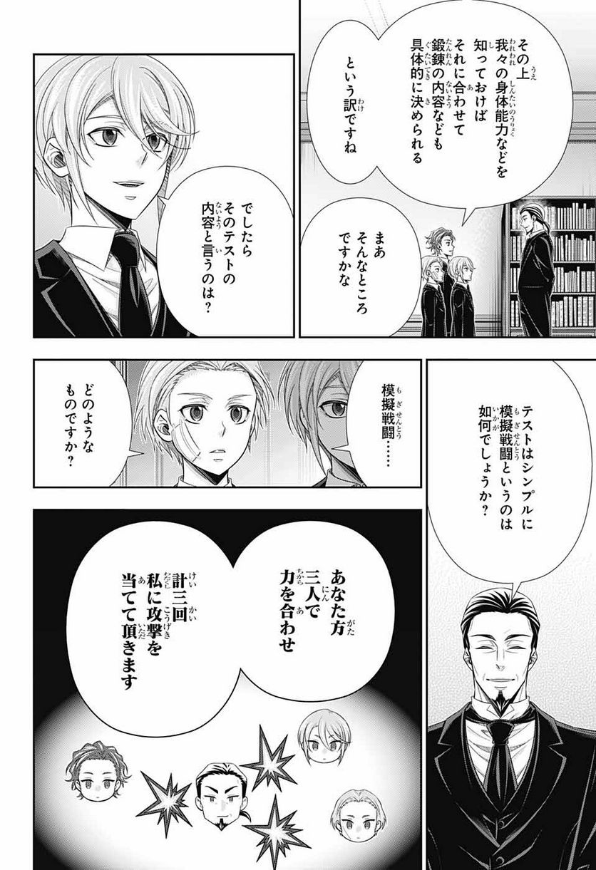 憂国のモリアーティ 第78話 - Page 4