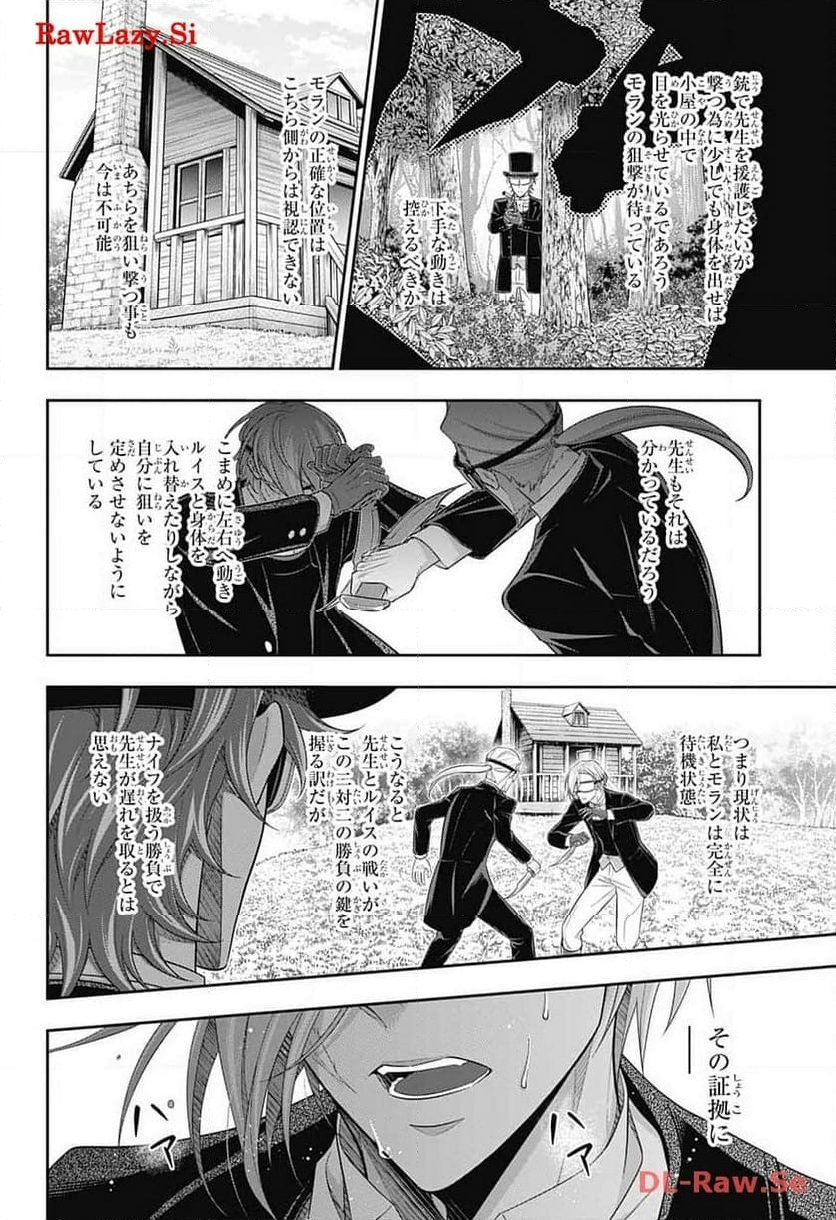 憂国のモリアーティ - 第84話 - Page 11