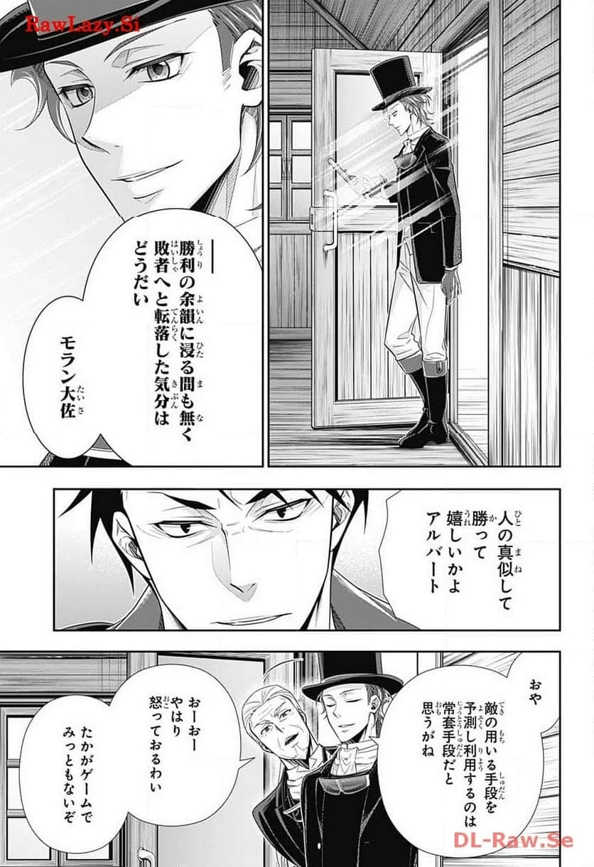 憂国のモリアーティ - 第84話 - Page 20