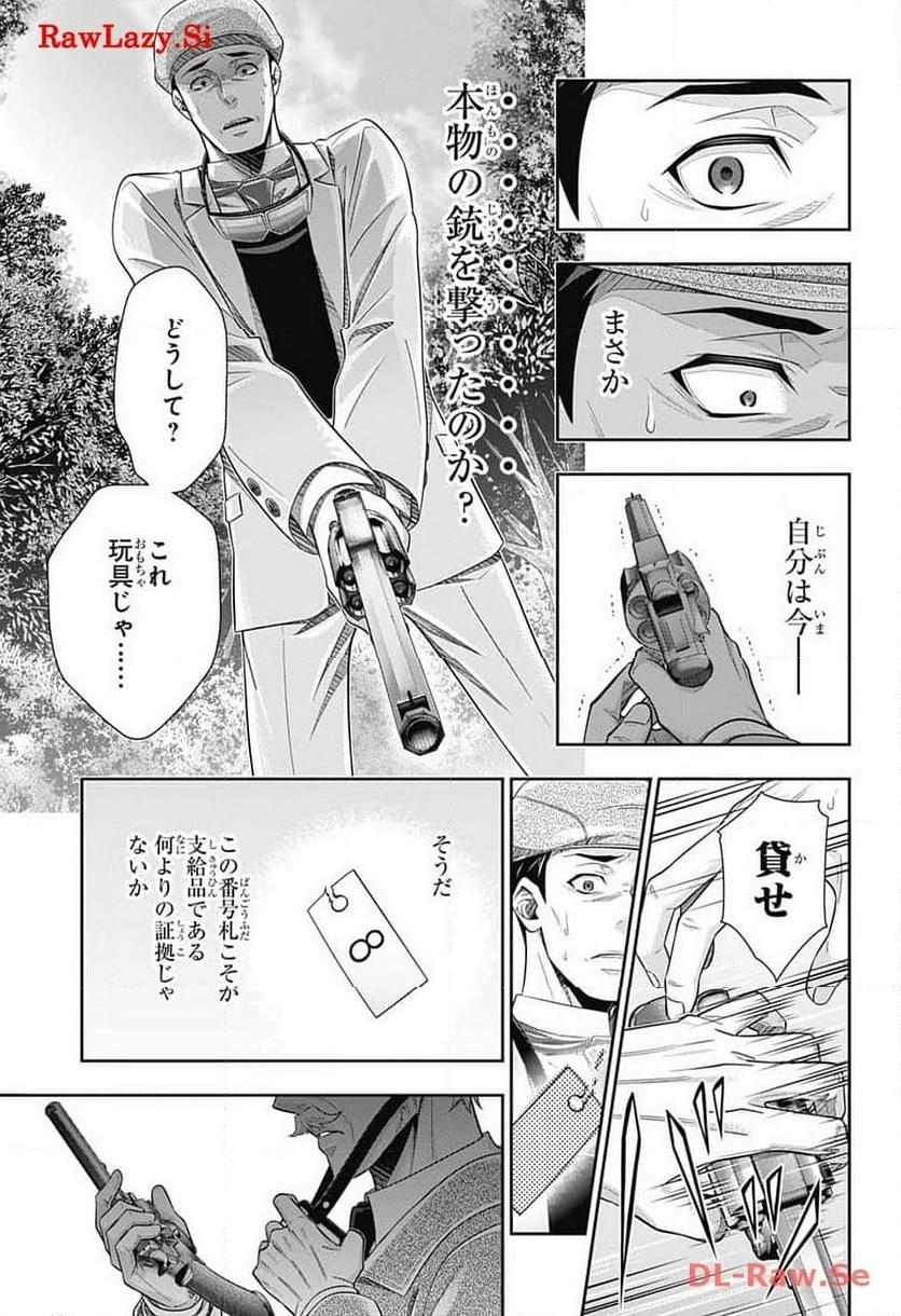 憂国のモリアーティ 第84話 - Page 30