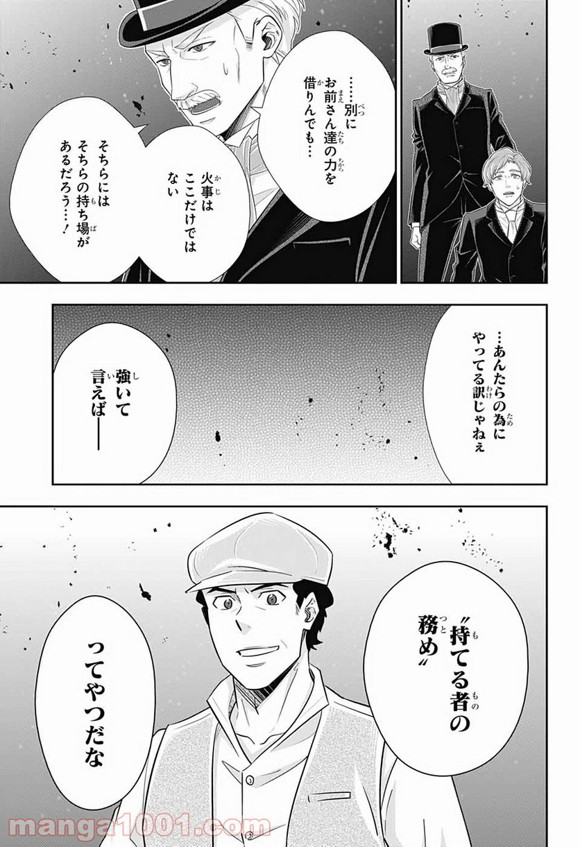 憂国のモリアーティ - 第54話 - Page 17