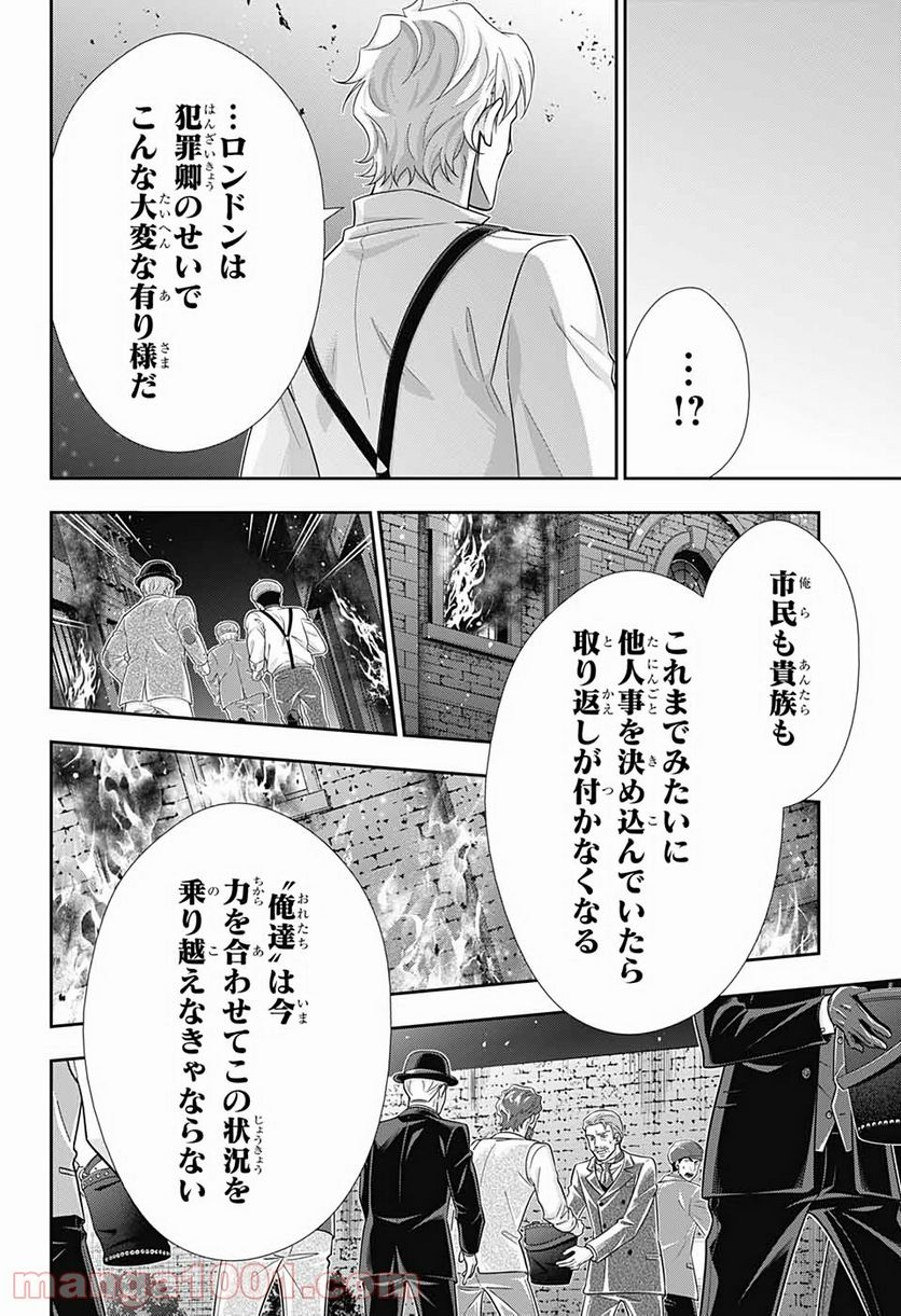 憂国のモリアーティ - 第54話 - Page 18