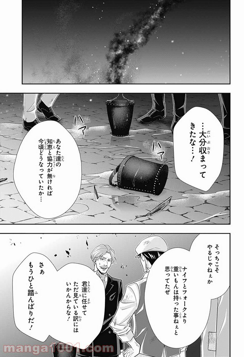 憂国のモリアーティ - 第54話 - Page 29