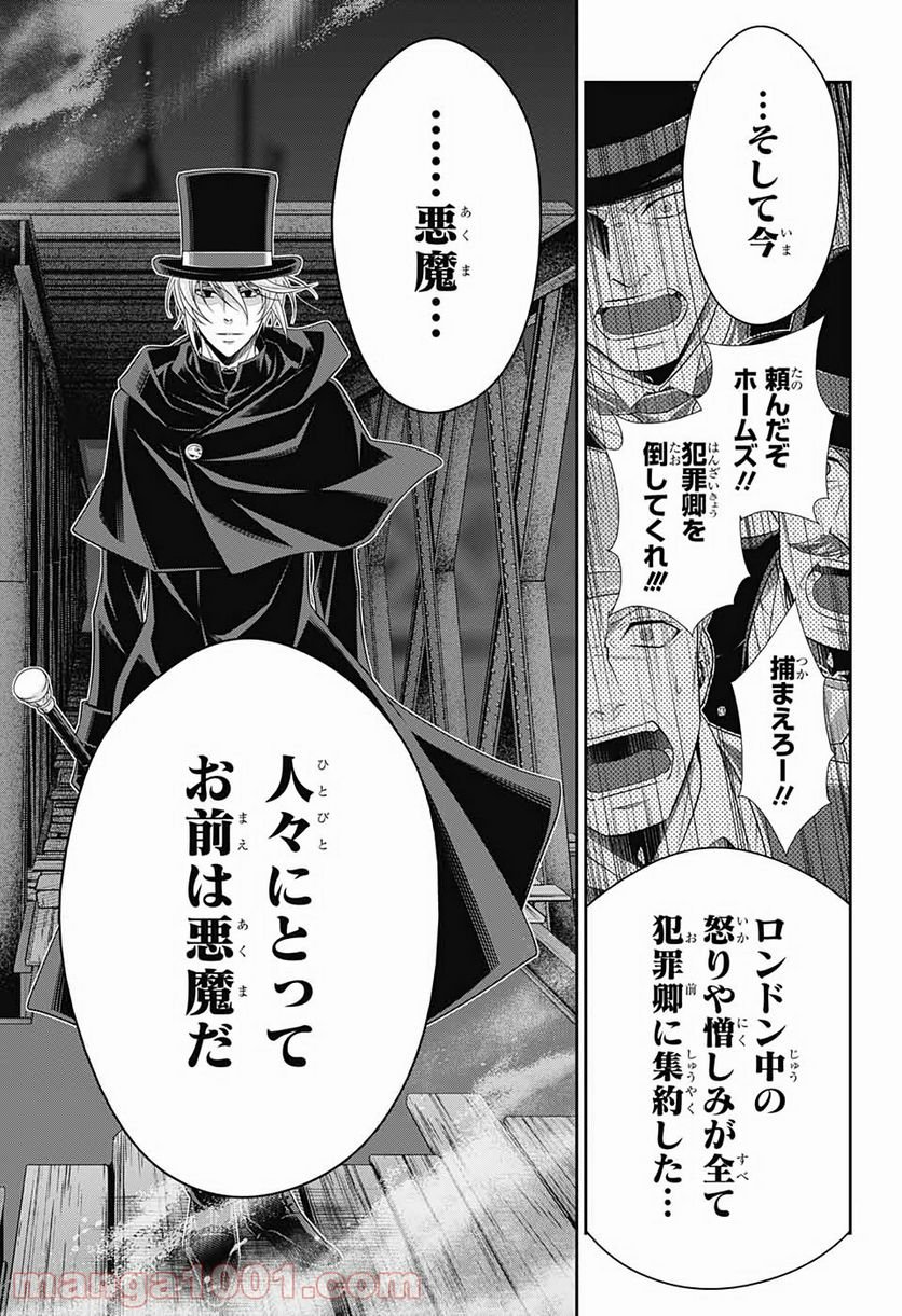 憂国のモリアーティ - 第54話 - Page 39