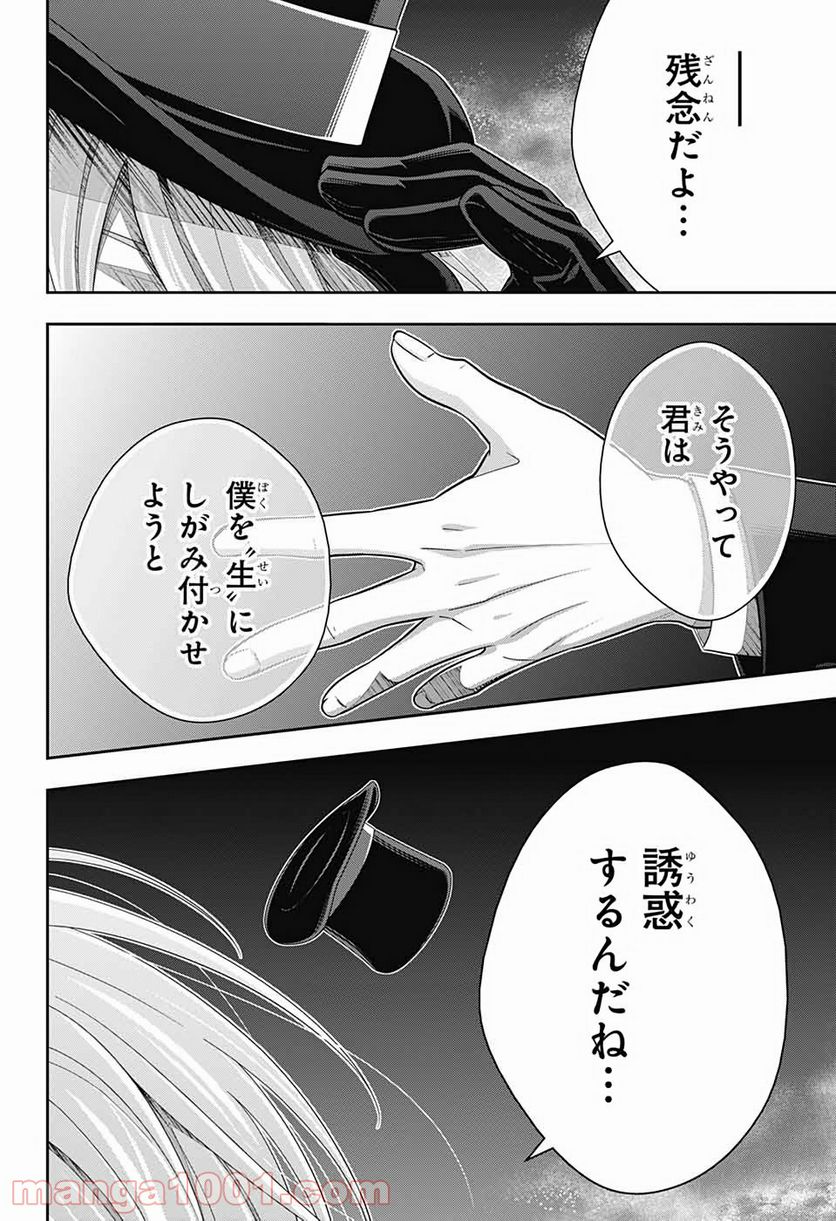 憂国のモリアーティ - 第54話 - Page 42