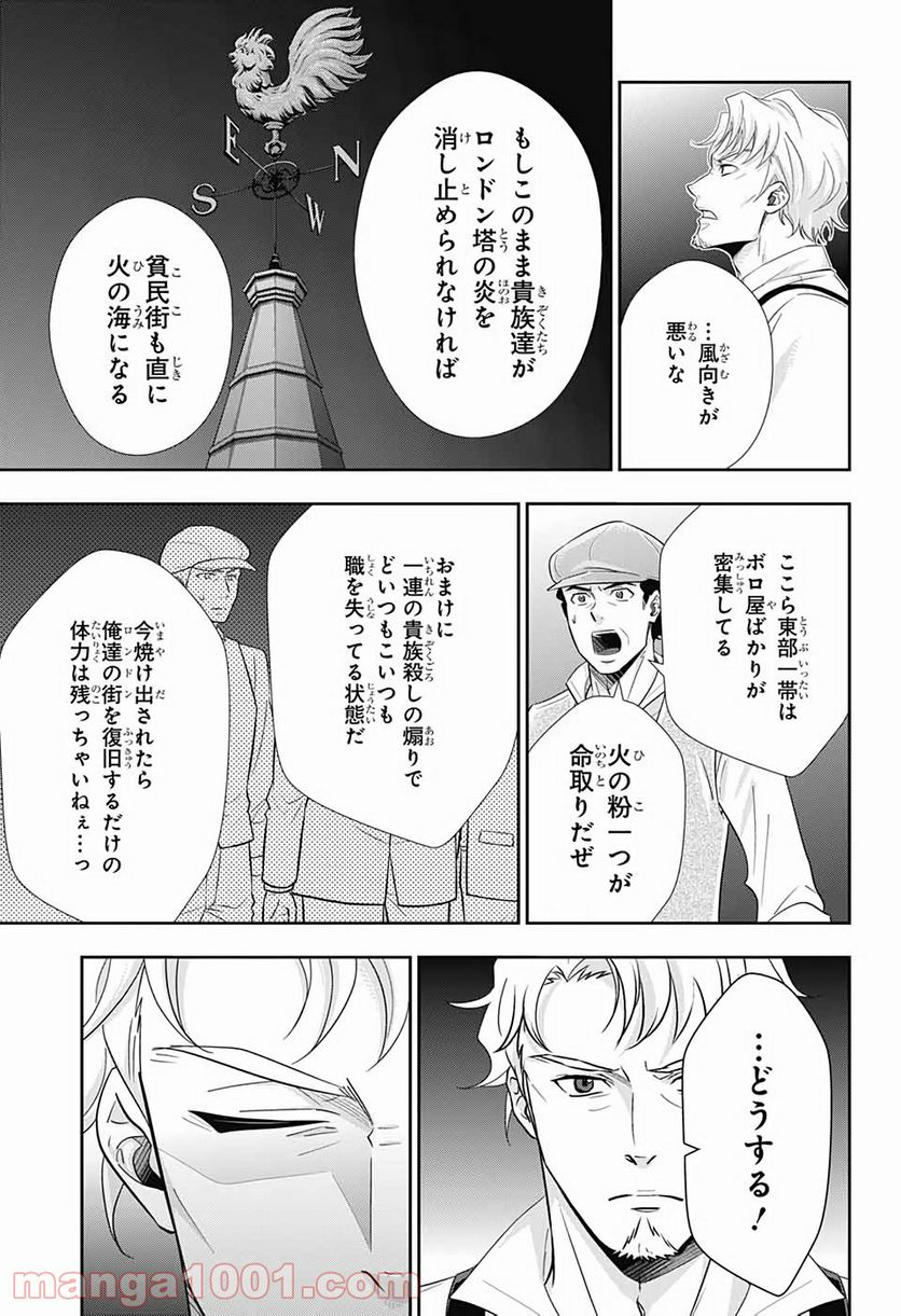 憂国のモリアーティ - 第54話 - Page 7