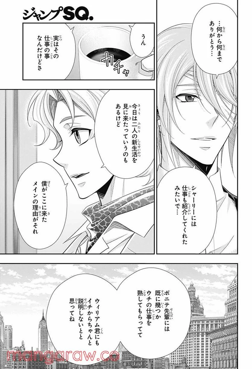 憂国のモリアーティ - 第68話 - Page 13