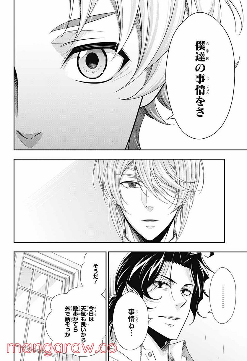 憂国のモリアーティ - 第68話 - Page 14