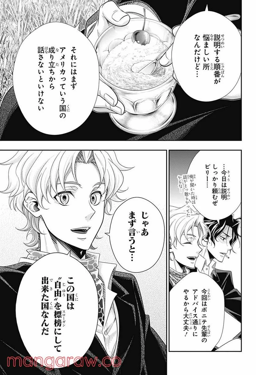 憂国のモリアーティ - 第68話 - Page 17