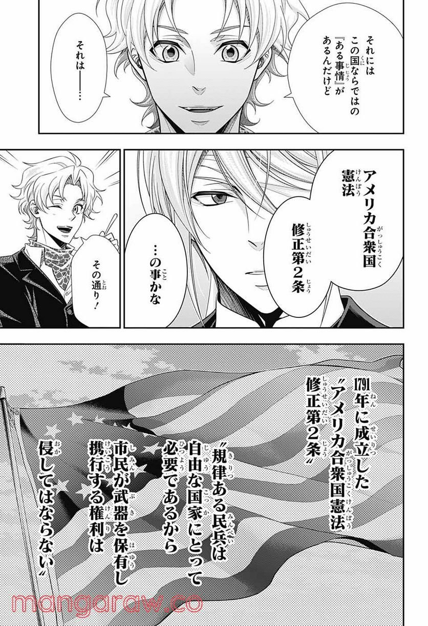 憂国のモリアーティ - 第68話 - Page 21