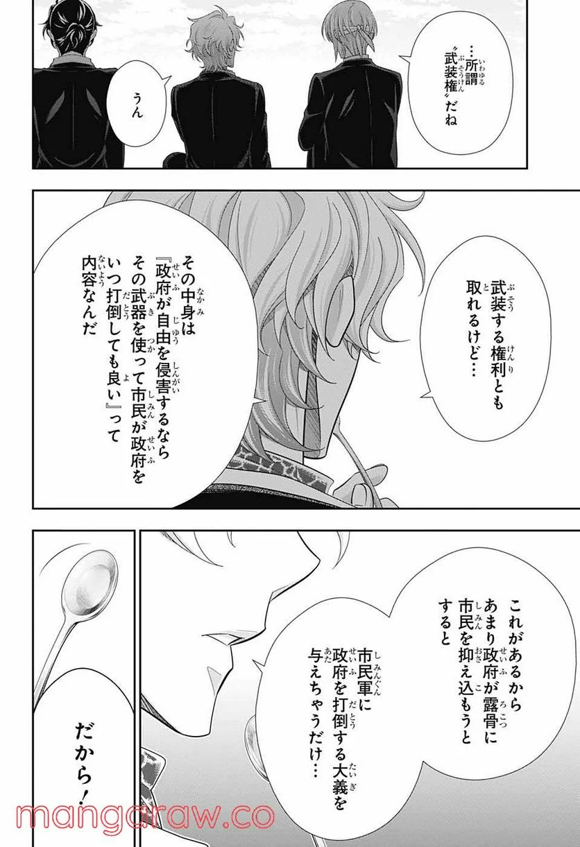 憂国のモリアーティ - 第68話 - Page 22