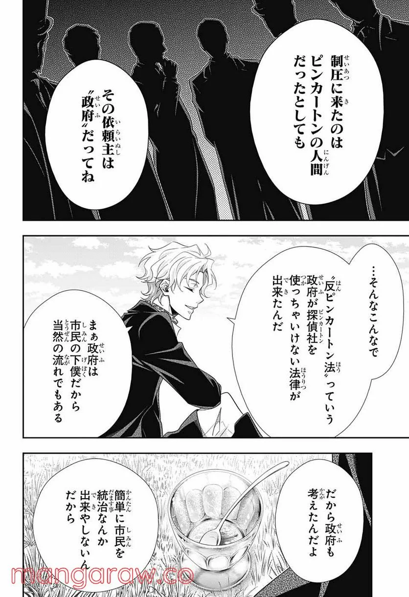 憂国のモリアーティ - 第68話 - Page 24