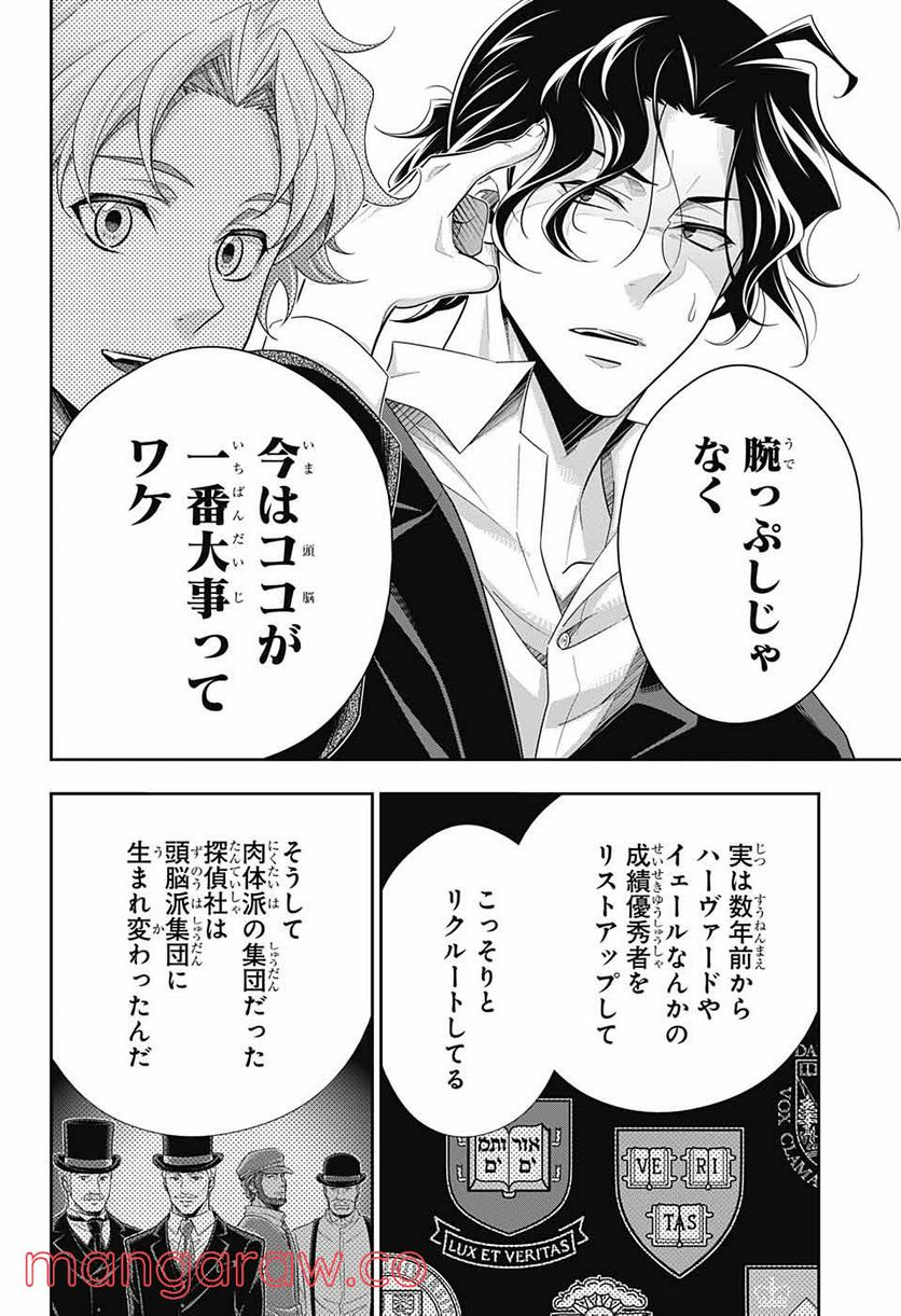 憂国のモリアーティ - 第68話 - Page 26