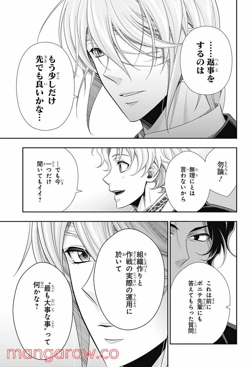 憂国のモリアーティ - 第68話 - Page 29