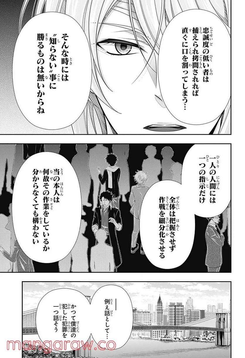 憂国のモリアーティ - 第68話 - Page 31