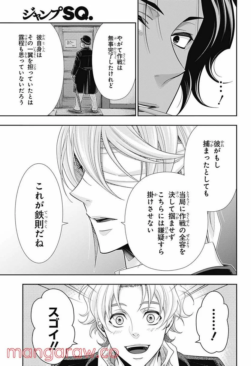 憂国のモリアーティ - 第68話 - Page 33