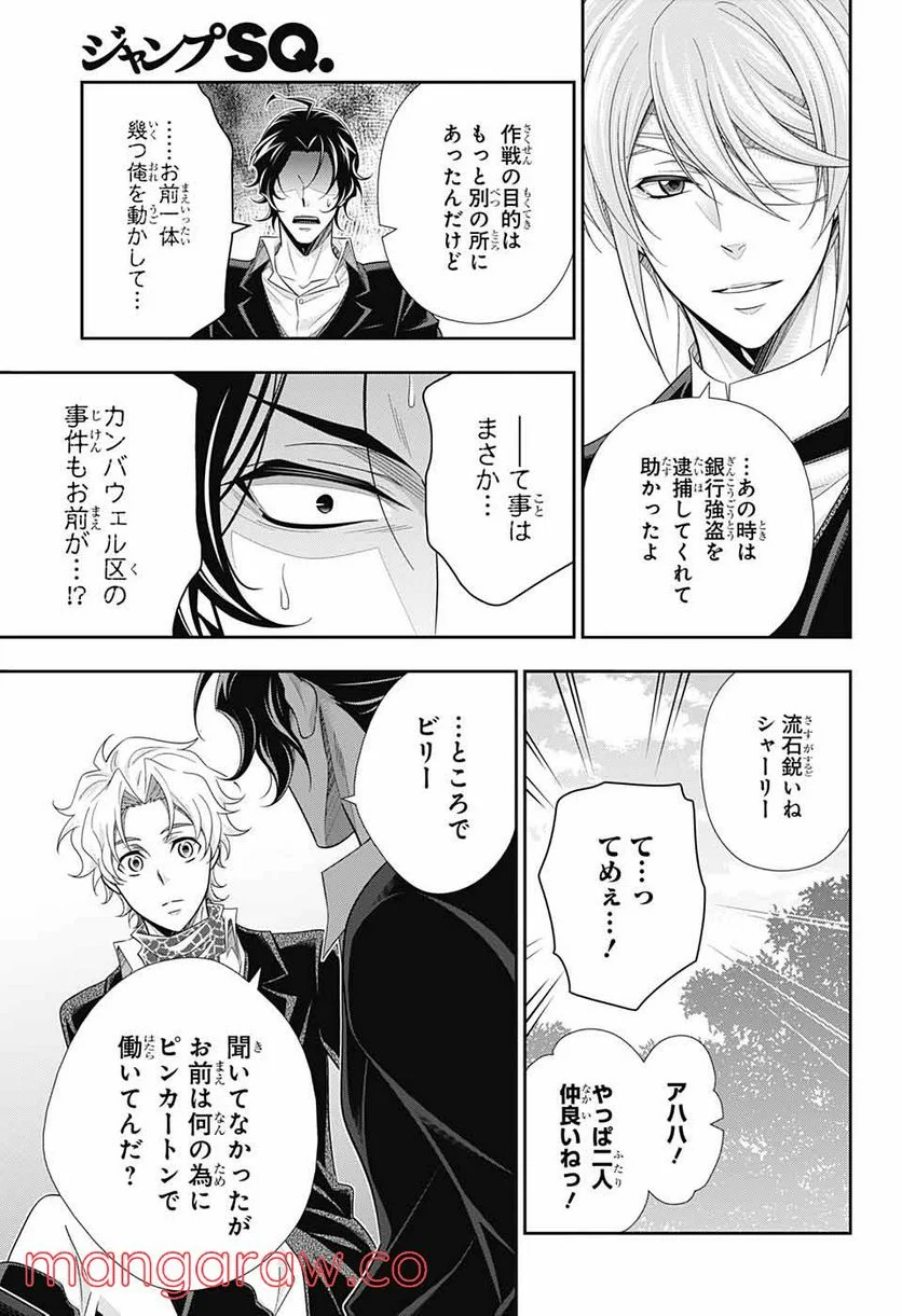 憂国のモリアーティ - 第68話 - Page 35