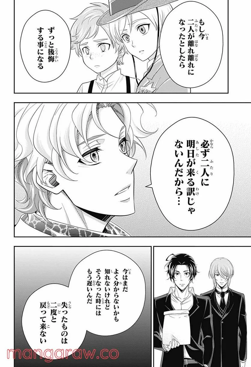 憂国のモリアーティ - 第68話 - Page 40