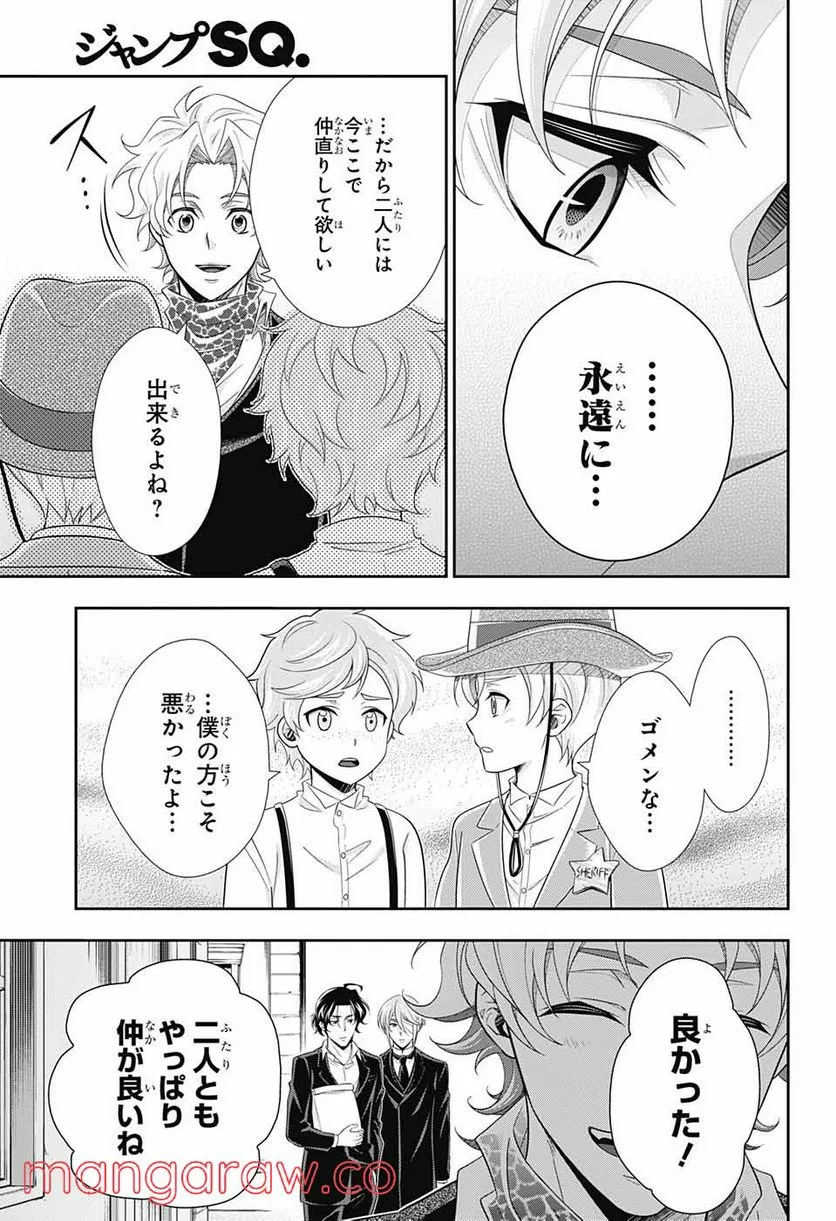 憂国のモリアーティ - 第68話 - Page 41