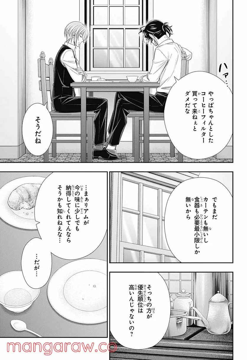 憂国のモリアーティ - 第68話 - Page 7