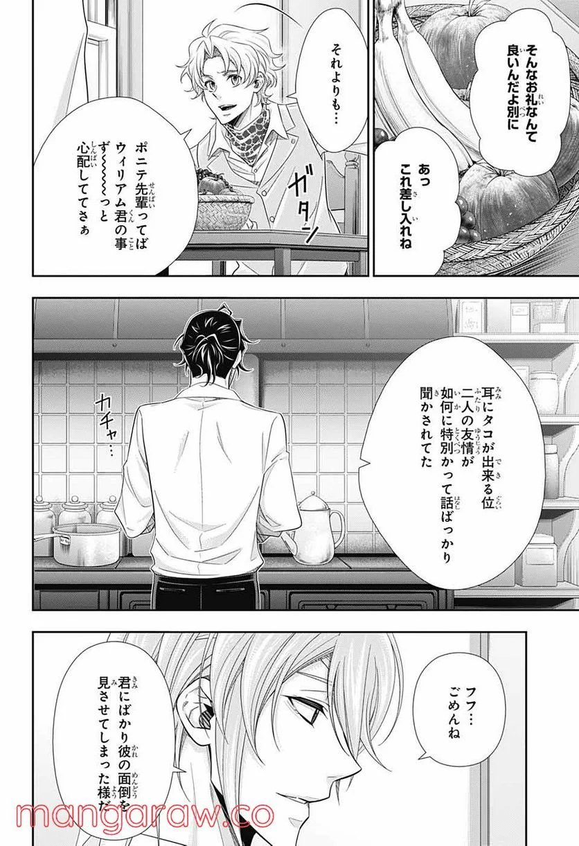 憂国のモリアーティ - 第68話 - Page 10