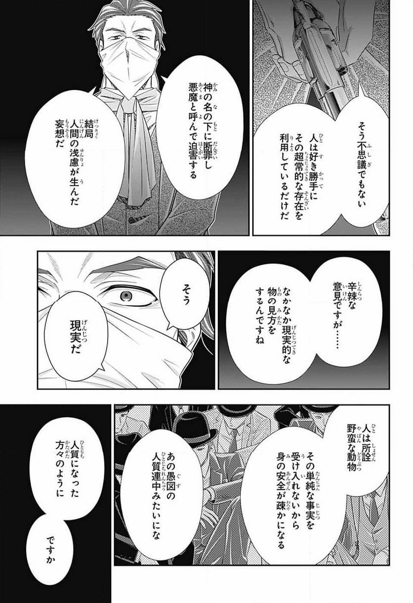 憂国のモリアーティ 第82話 - Page 13