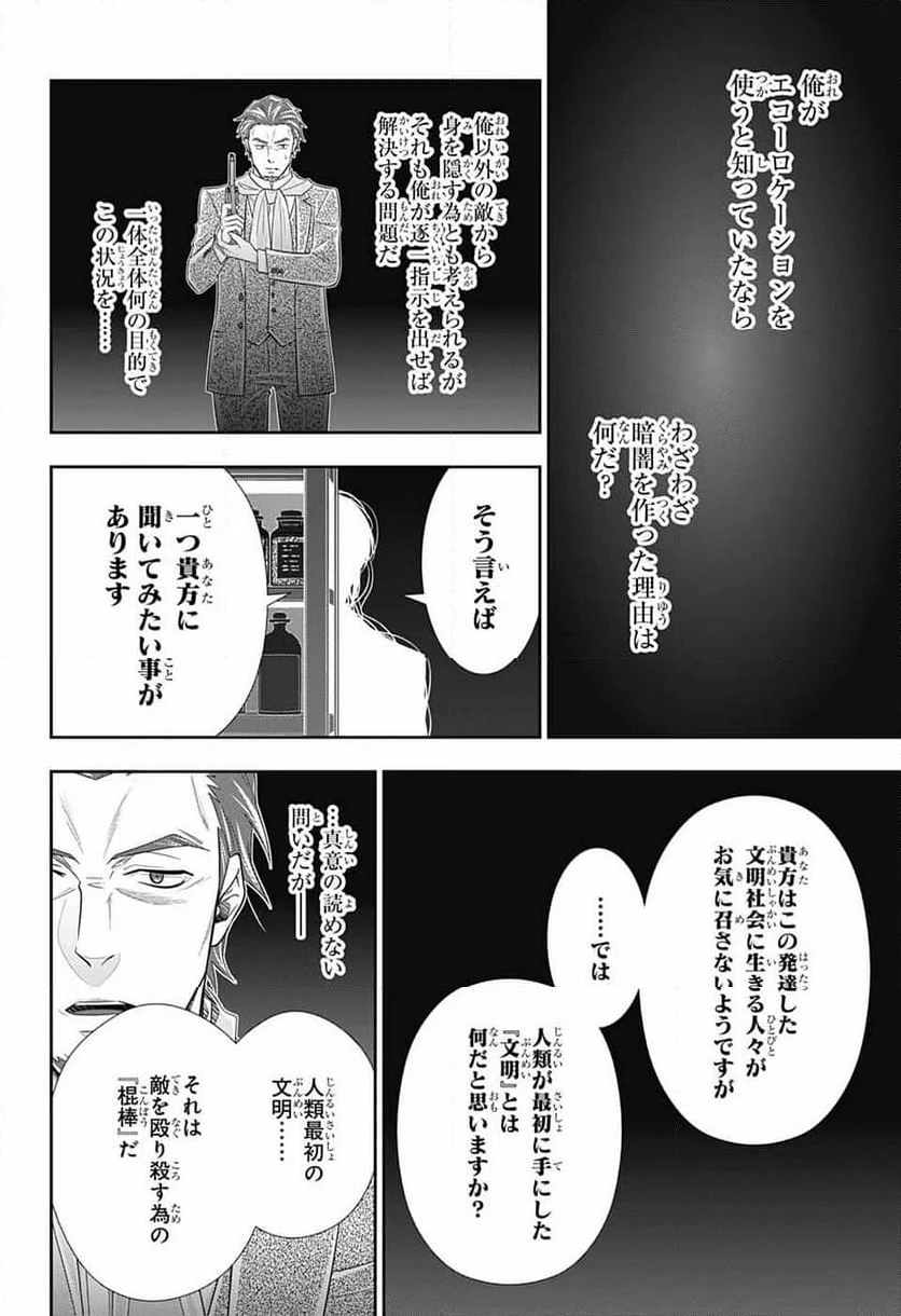 憂国のモリアーティ 第82話 - Page 24