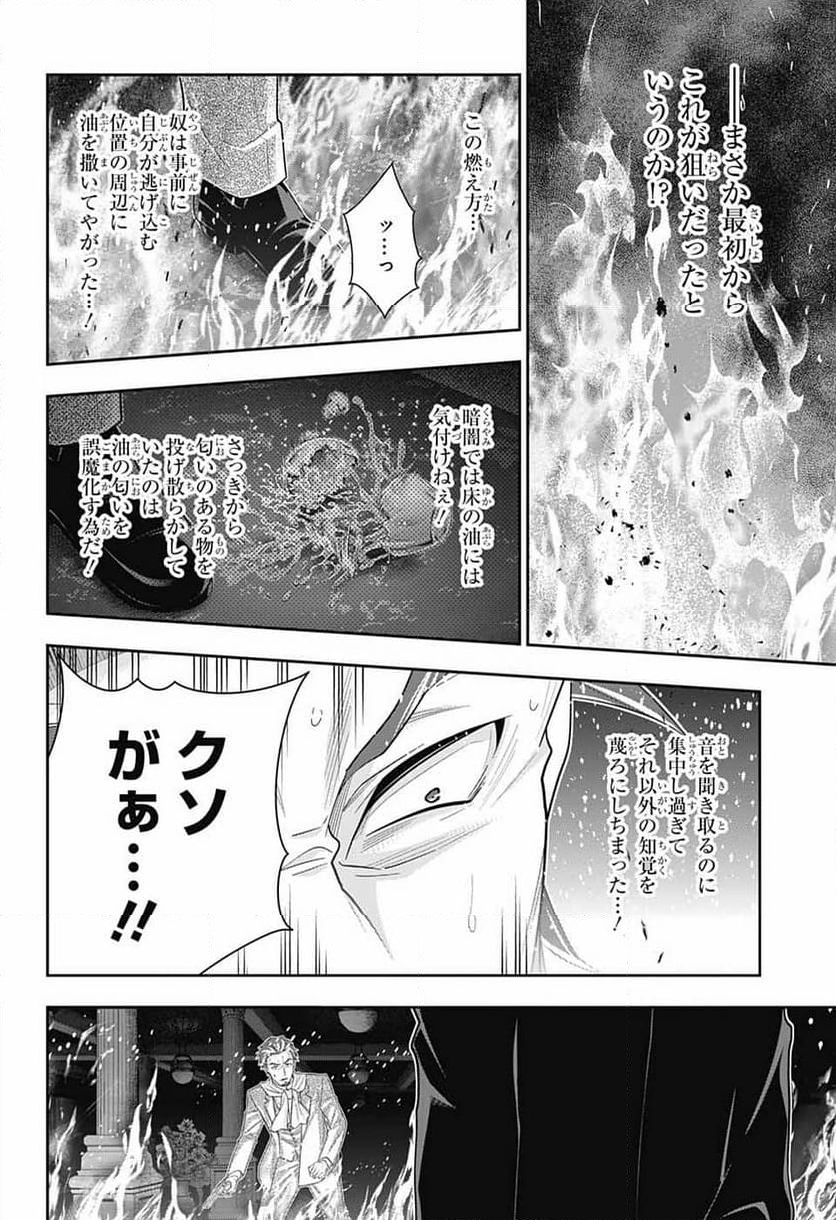 憂国のモリアーティ 第82話 - Page 28