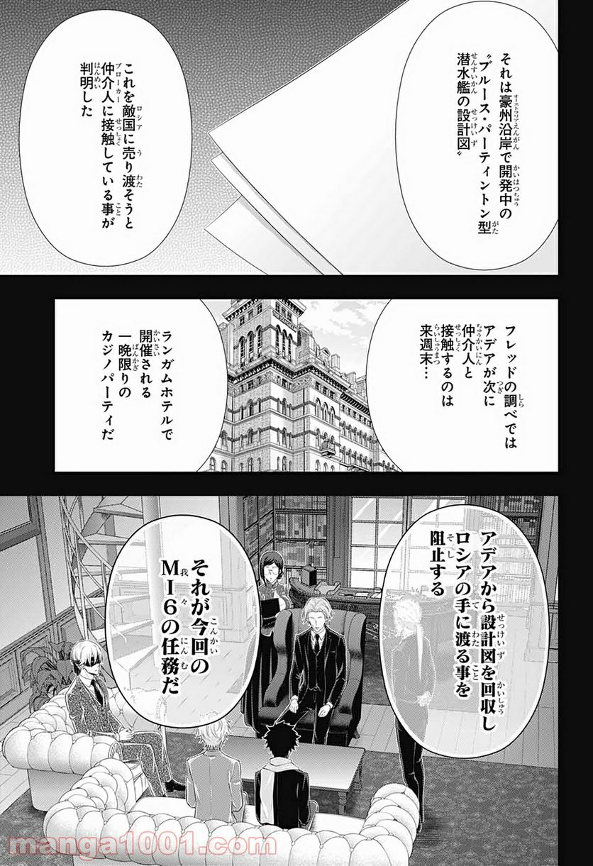 憂国のモリアーティ - 第57話 - Page 13