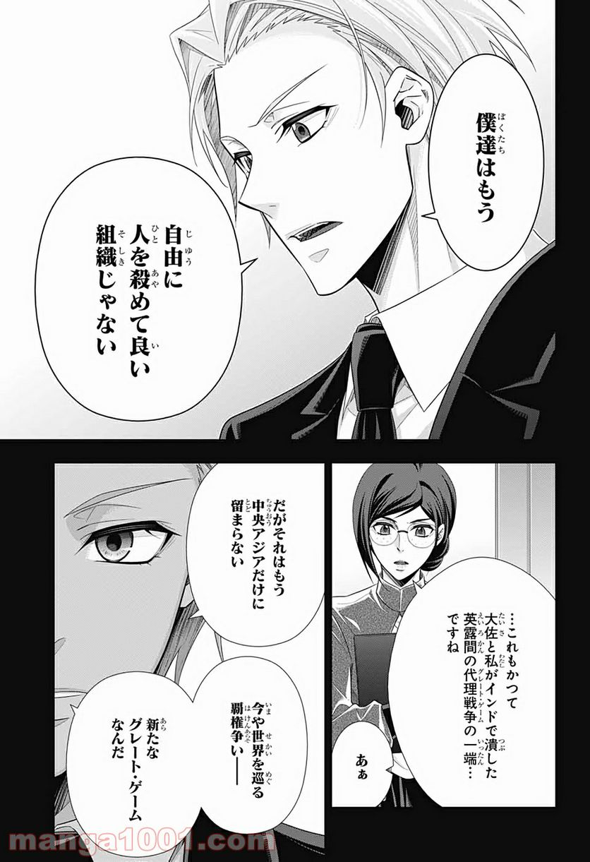 憂国のモリアーティ - 第57話 - Page 15