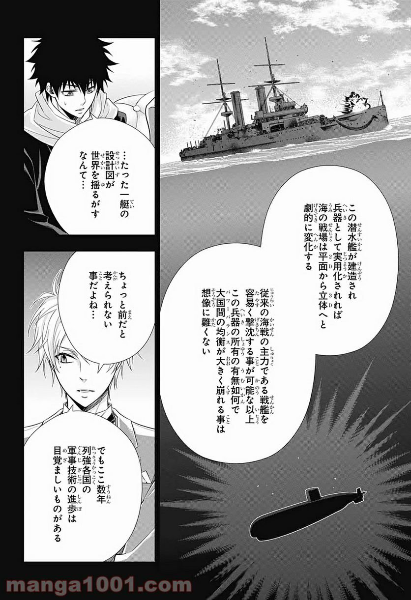 憂国のモリアーティ - 第57話 - Page 16