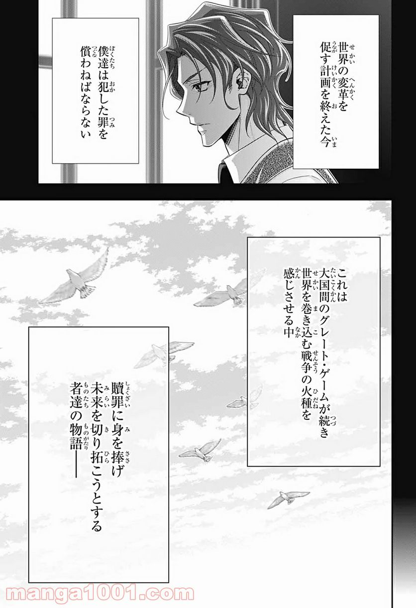 憂国のモリアーティ - 第57話 - Page 19