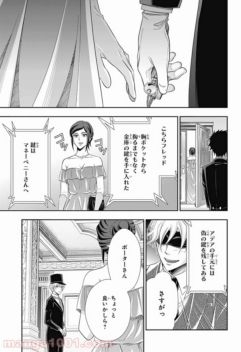 憂国のモリアーティ - 第57話 - Page 25