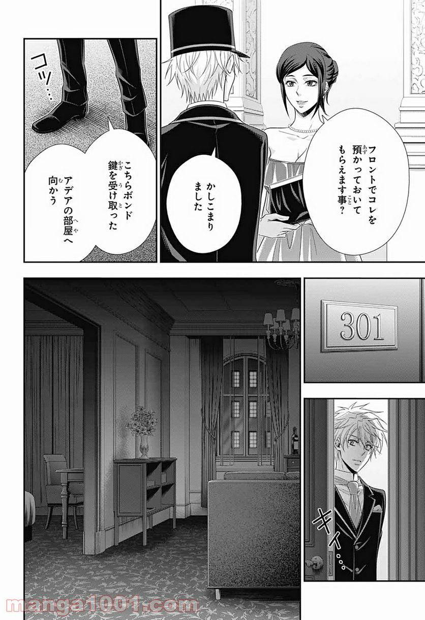 憂国のモリアーティ - 第57話 - Page 26