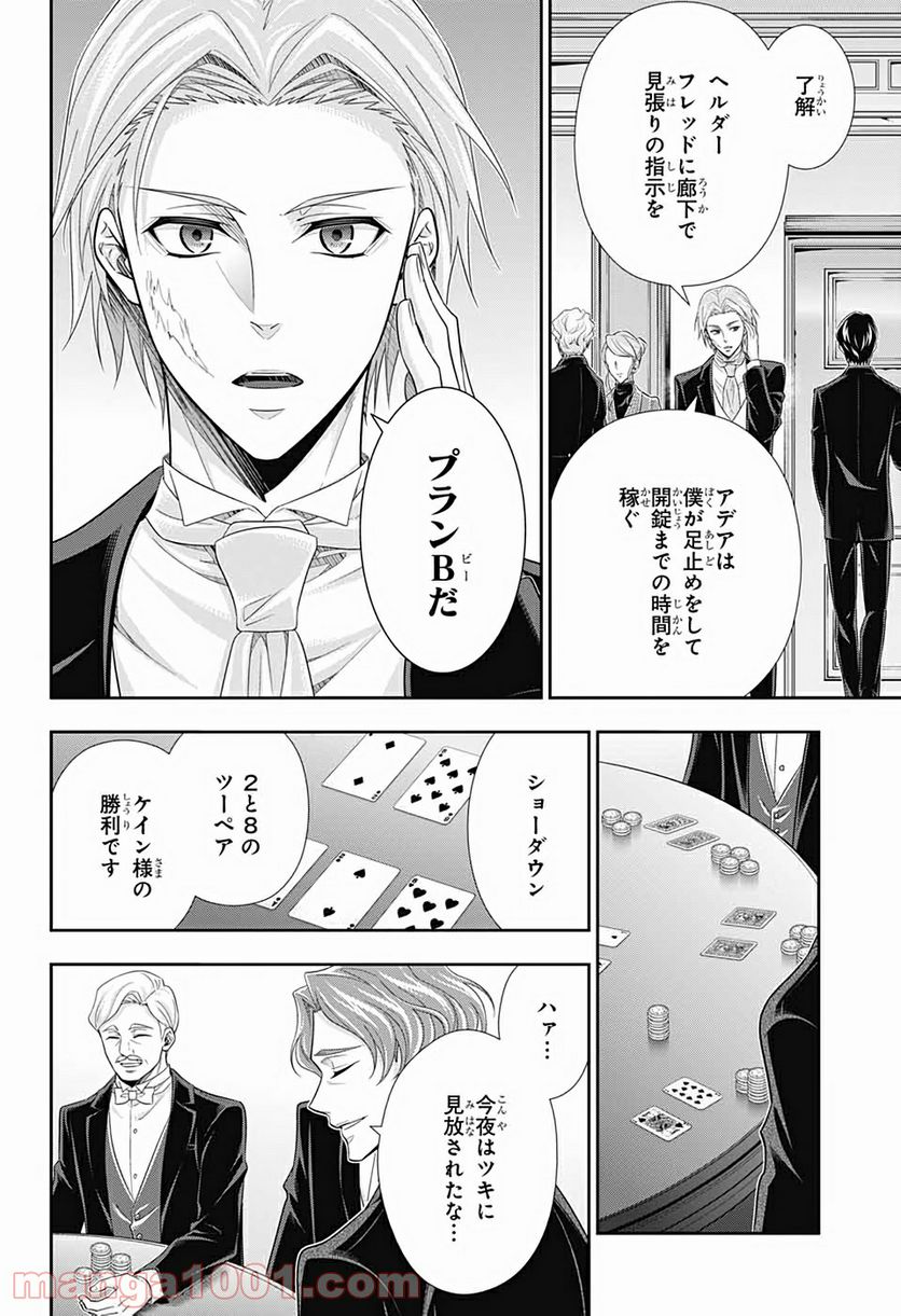 憂国のモリアーティ - 第57話 - Page 28