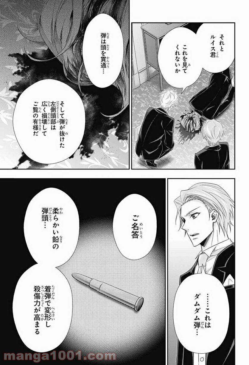 憂国のモリアーティ - 第57話 - Page 43