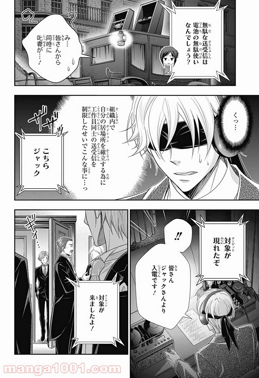 憂国のモリアーティ - 第57話 - Page 10