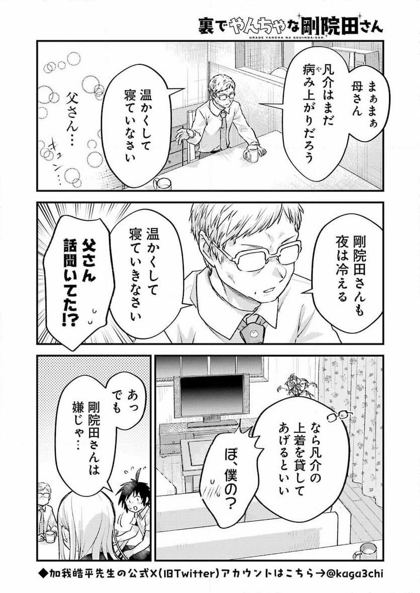 裏でやんちゃな剛院田さん 第14話 - Page 4